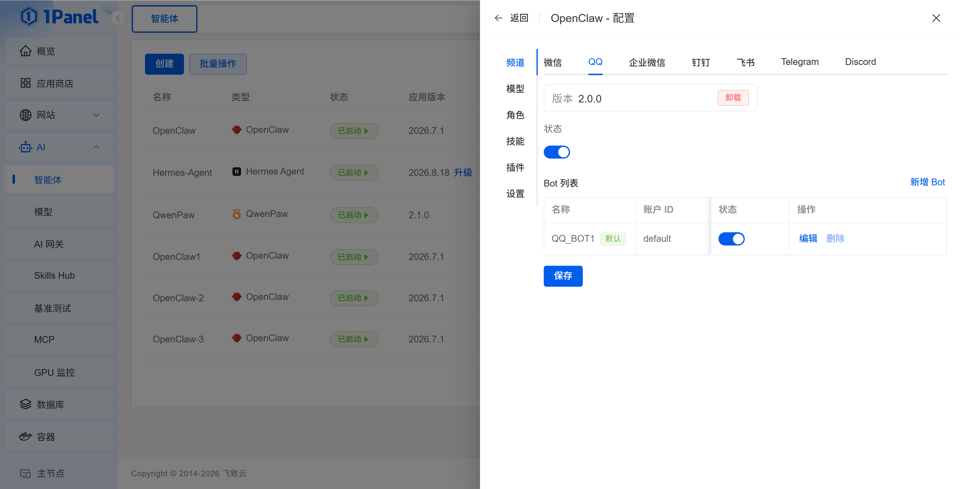 图 6 频道界面