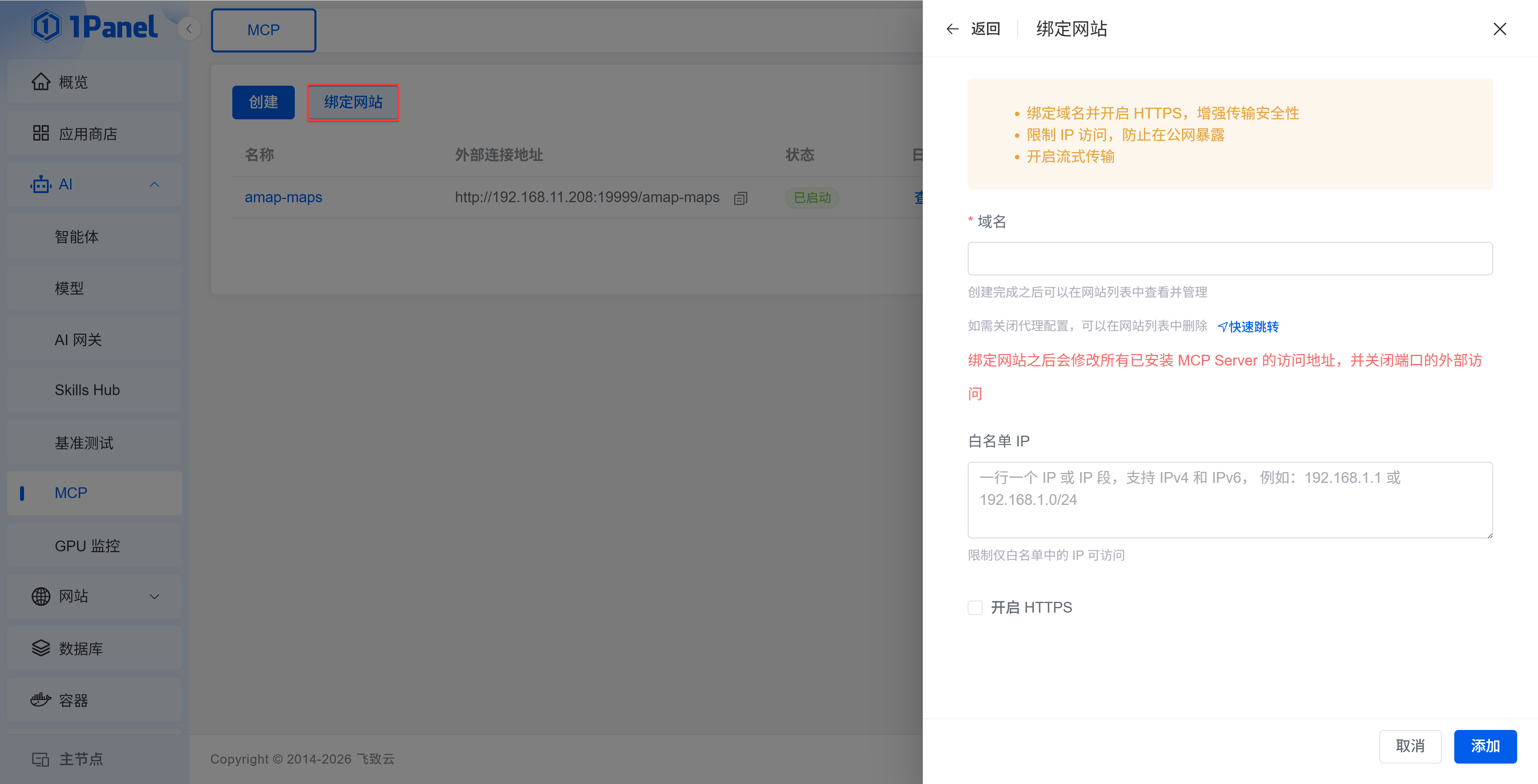 图 3 绑定网站界面