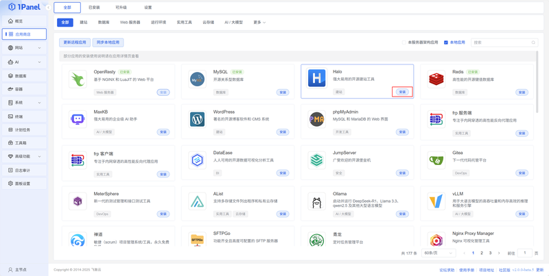 图 1 应用安装——应用详情