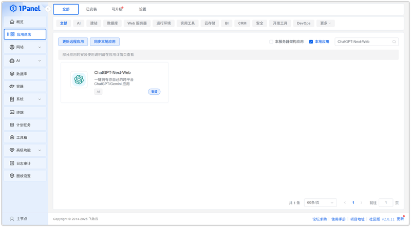 图 2 搜索 ChatGPT-Next-Web 并安装