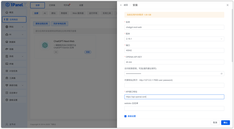 图 3 配置安装参数——安装 ChatGPT-Next-Web 的参数配置