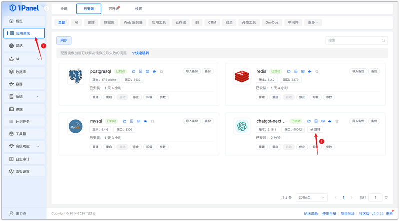 图 5 访问 ChatGPT-Next-Web 服务——打开 ChatGPT-Next-Web 服务地址