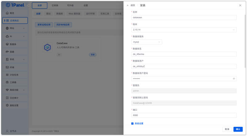 图 3 配置安装参数——安装 DataEase 的参数配置
