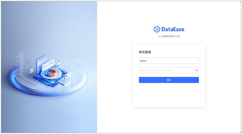 图 6 访问 DataEase 服务界面