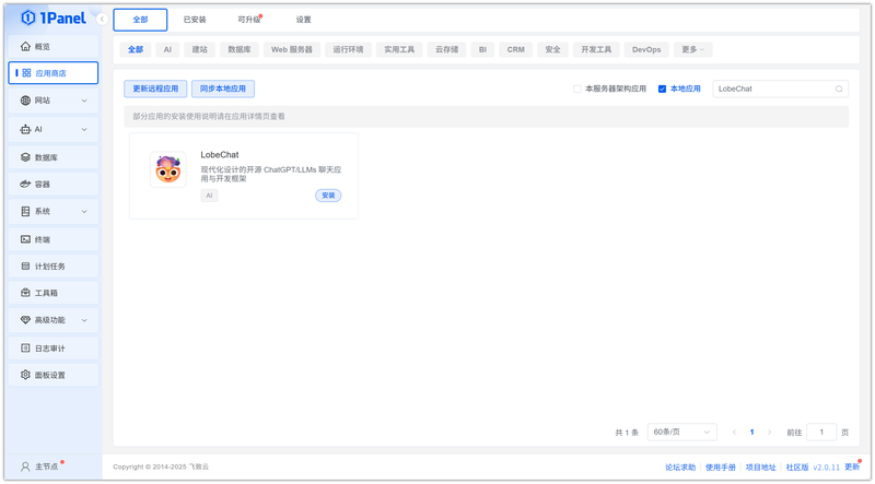 图 2 搜索 LobeChat 并安装