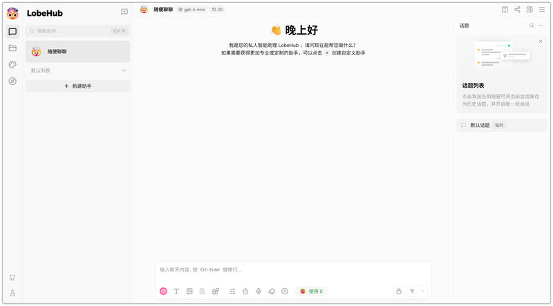 图 6 访问 LobeChat 服务界面