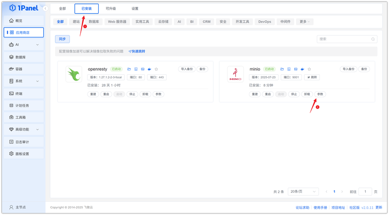图 4 访问 MinIO 服务——查看 MinIO 服务参数信息