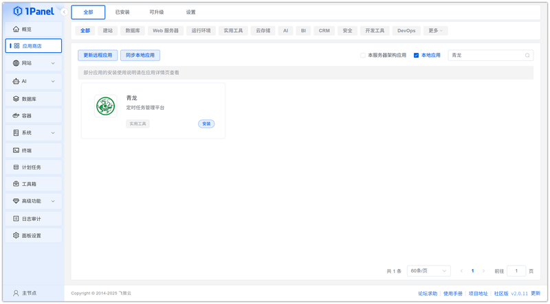 图 2 搜索 青龙 并安装