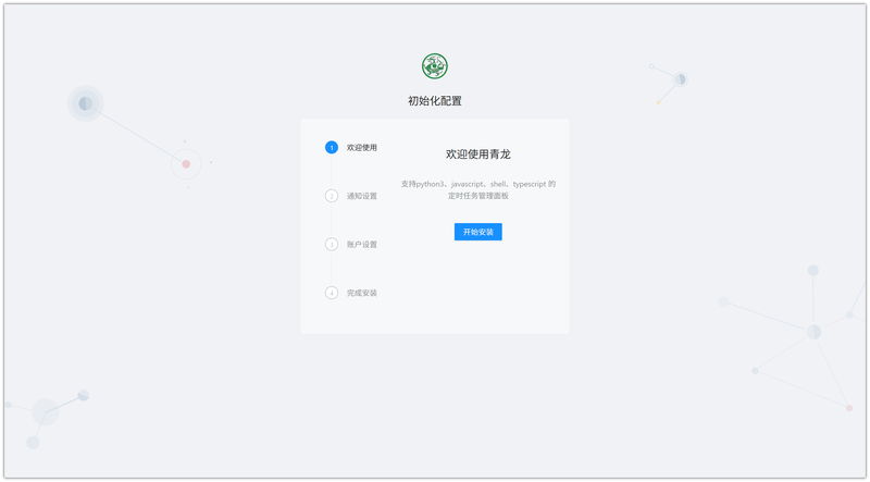 图 6 配置访问 青龙 服务界面