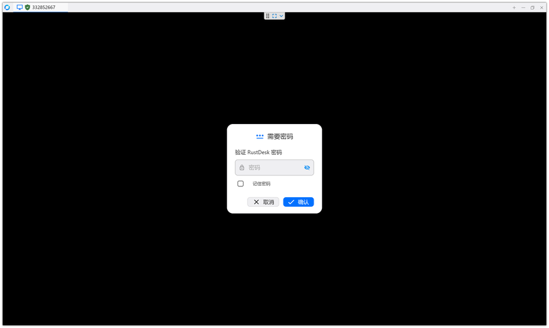 图 9 配置 RustDesk 并使用服务界面
