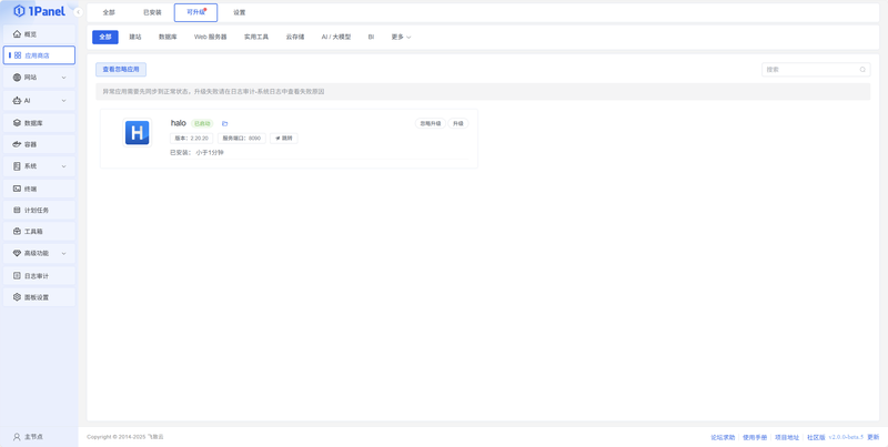 图 11 可升级应用列表