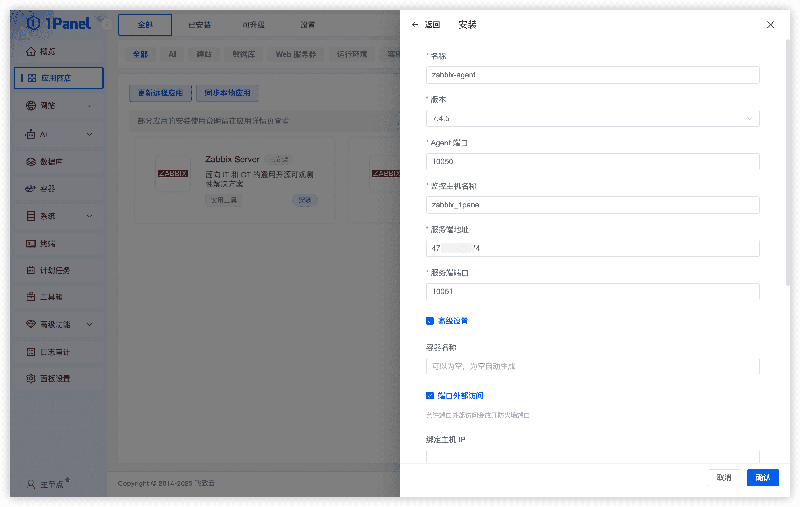 图 8 配置安装参数——安装 Zabbix Agent 的参数配置