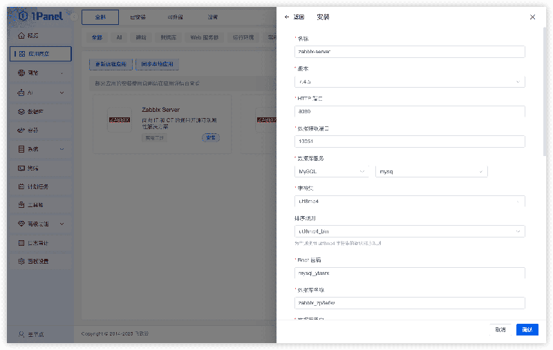 图 3 配置安装参数——安装 Zabbix Server Server 的参数配置