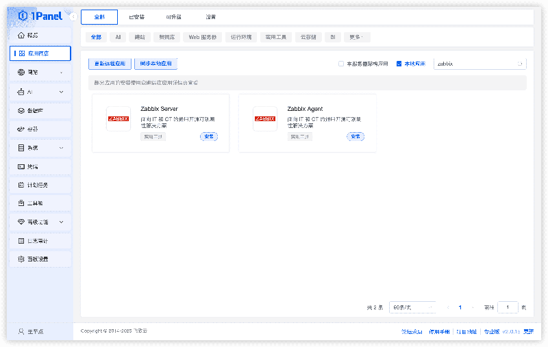 图 2 搜索并安装