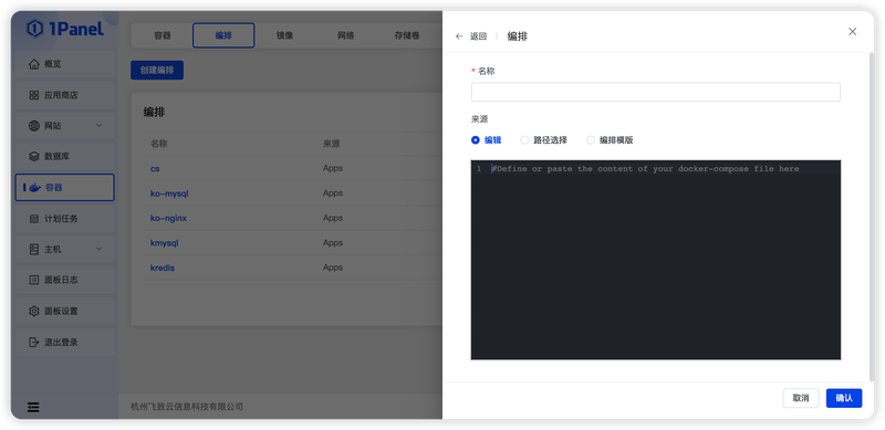 图 1 创建编排界面