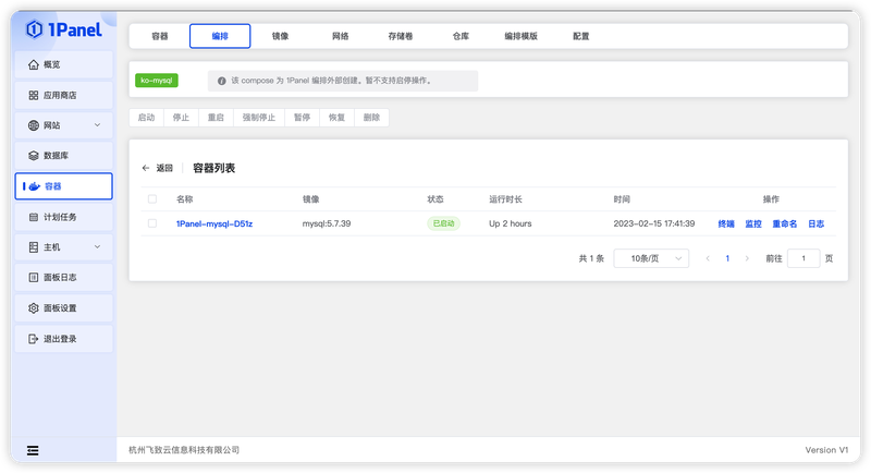 图 2 编排详情——应用详情
