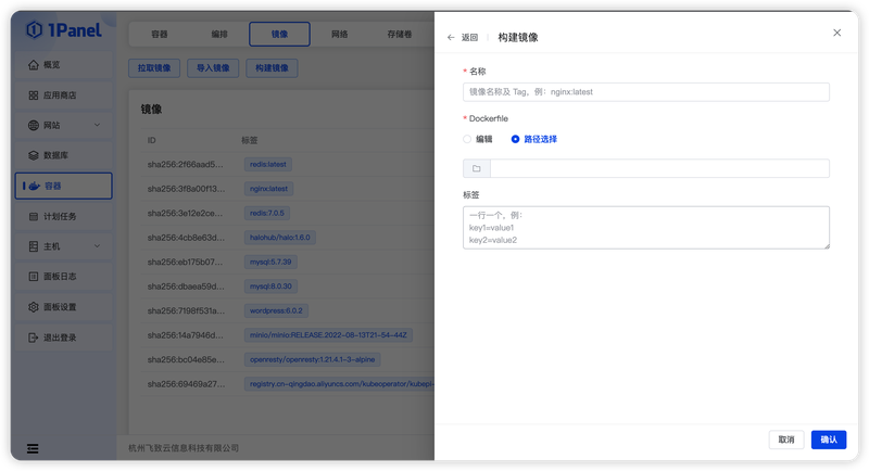 图 1 构建镜像界面