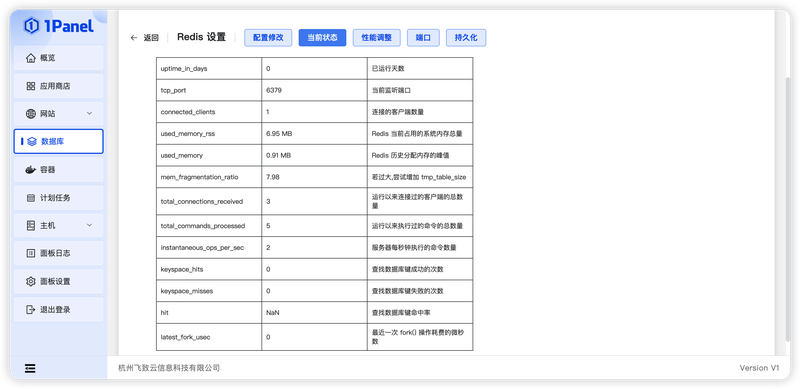 图 2 当前状态界面