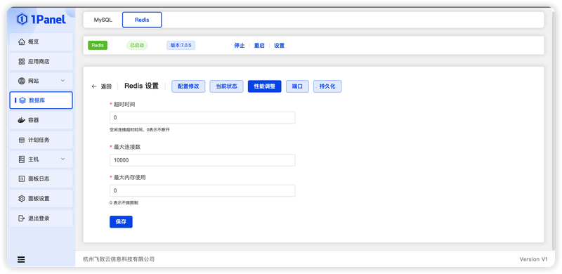 图 3 性能调整界面