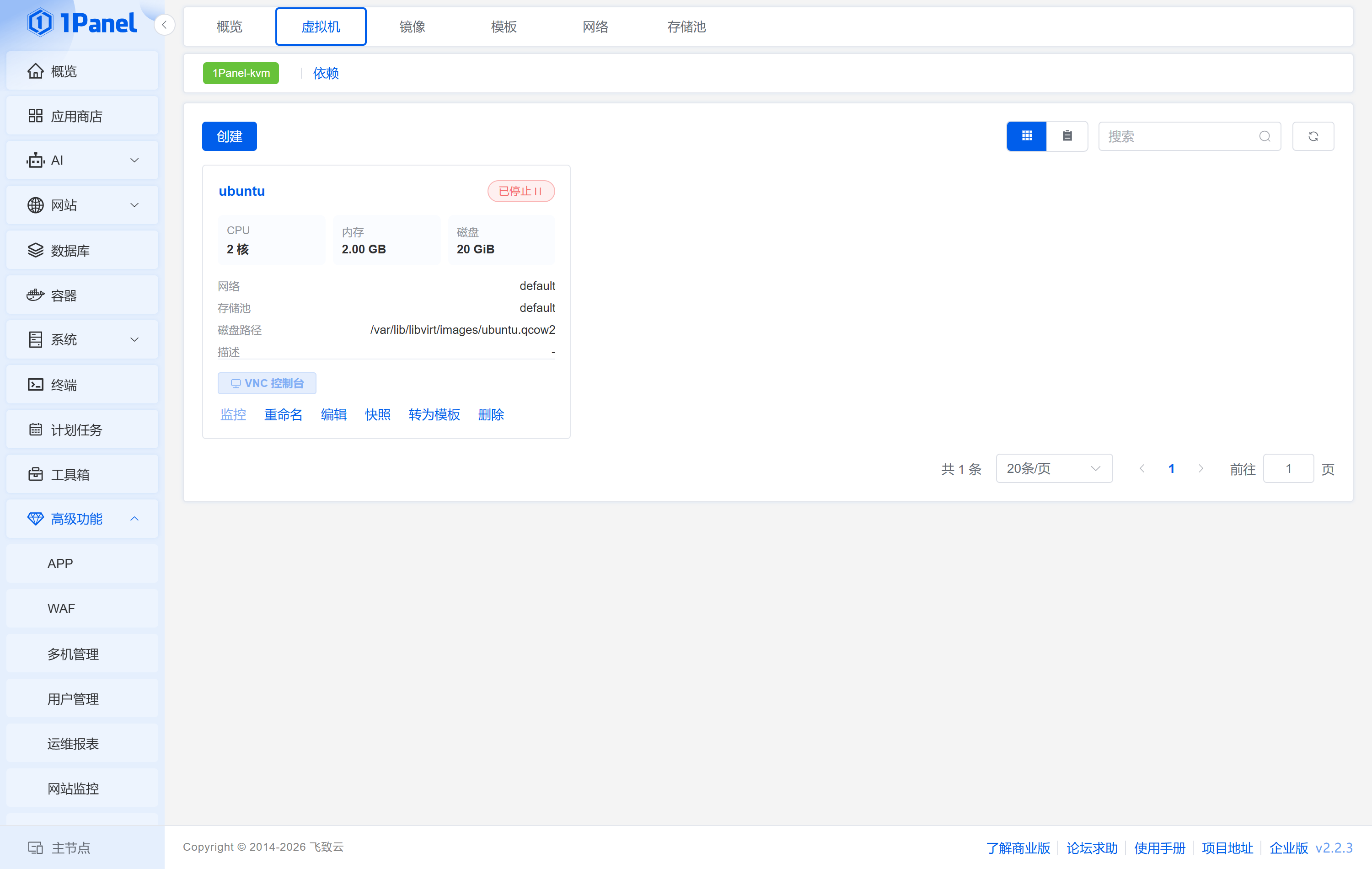图 2 虚拟机列表