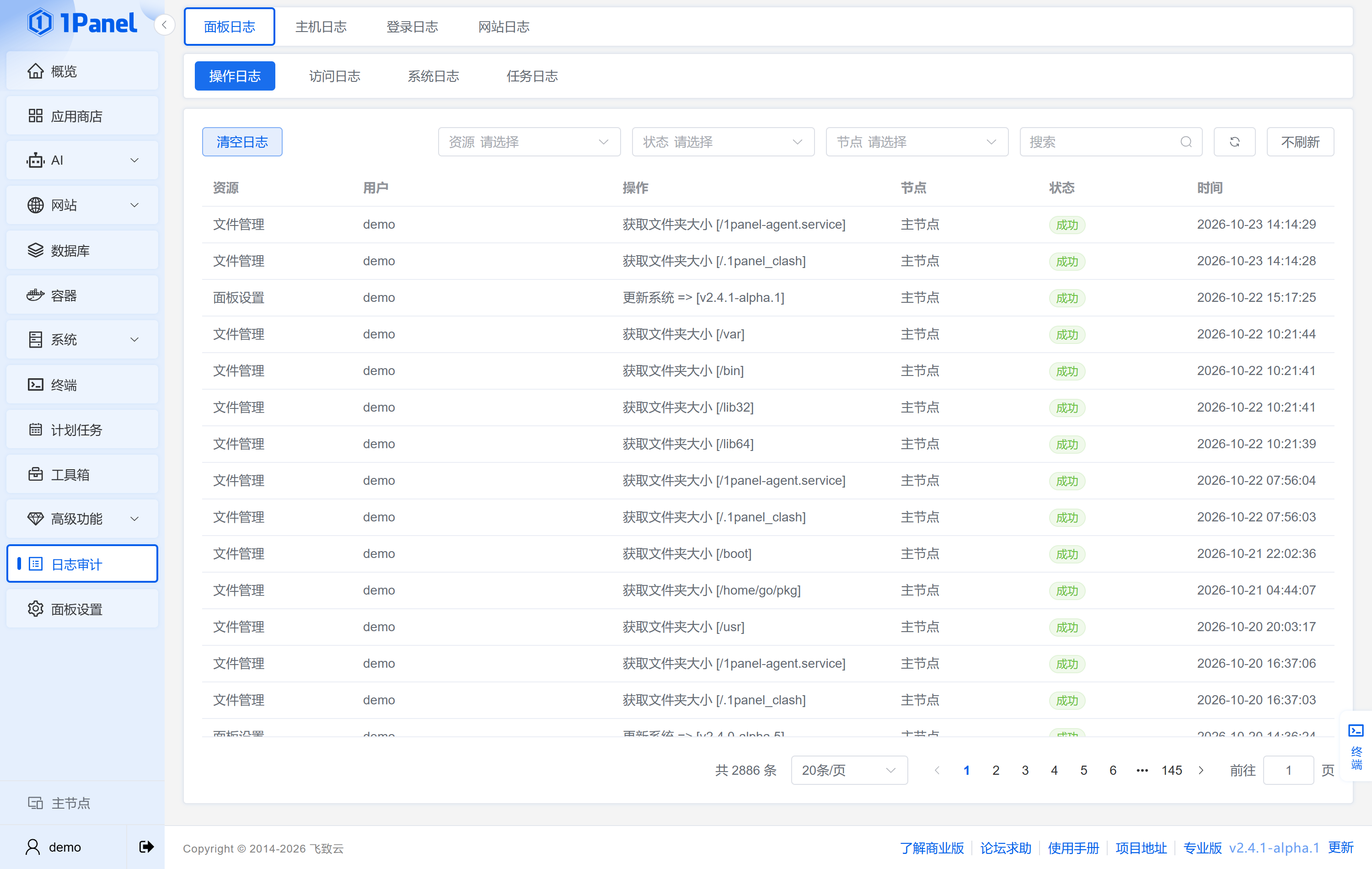 图 1 操作日志