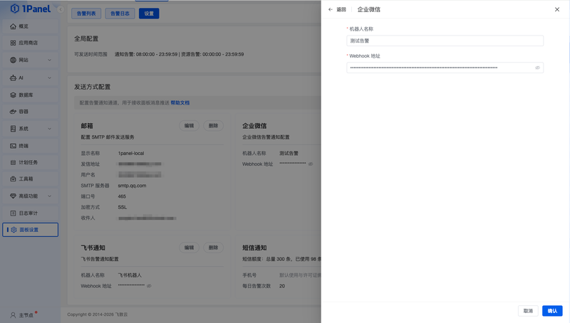 图 5 企业微信告警
