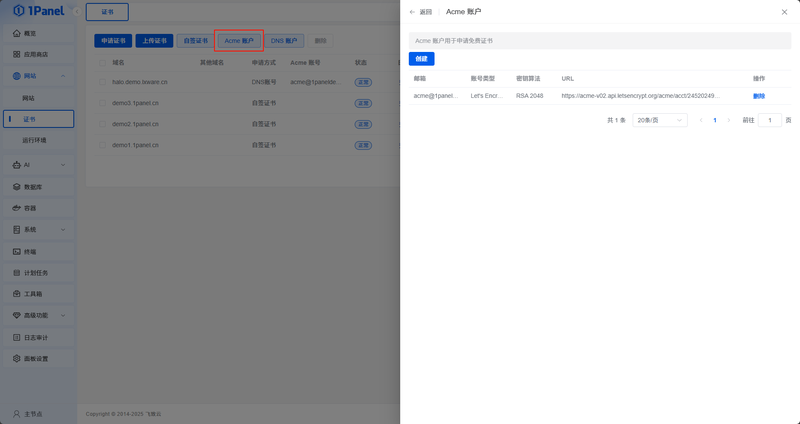 图 1 ACME 账户界面