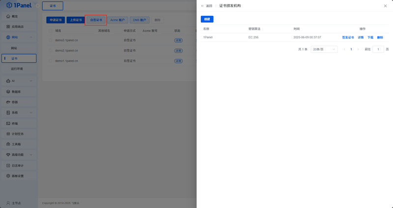 图 1 证书颁发机构界面