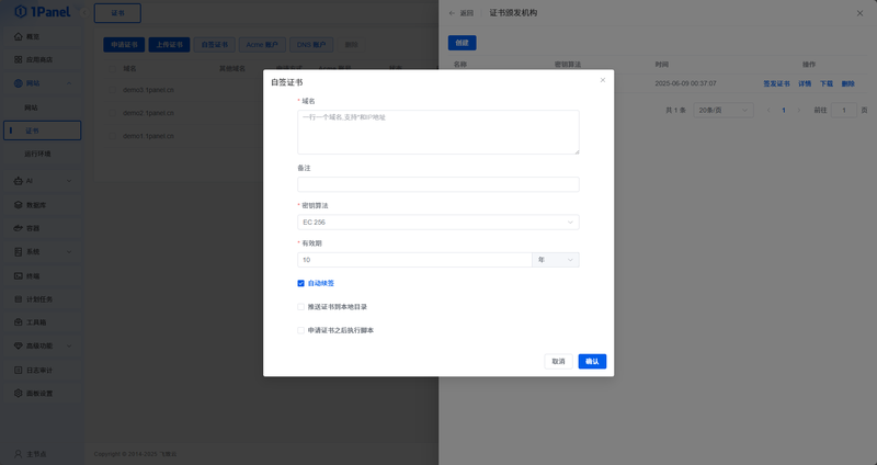 图 2 签发证书