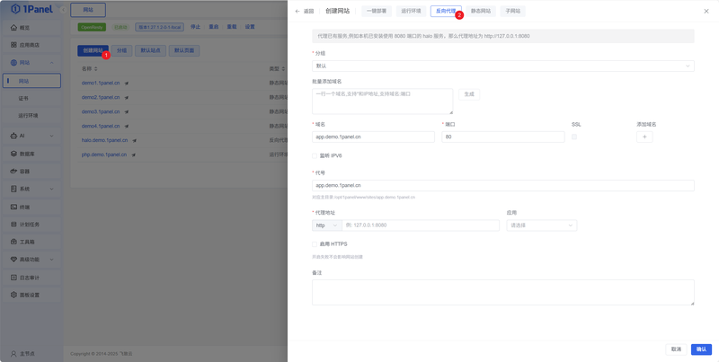 图 3 反向代理界面