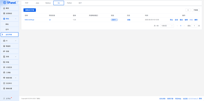 图 2 操作 Go 运行环境——应用卡片