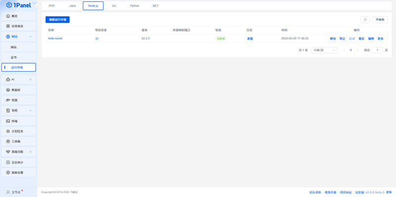 图 2 操作 Node 运行环境——应用卡片
