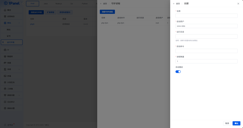 图 6 配置进程守护界面