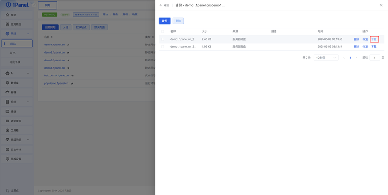图 3 备份下载