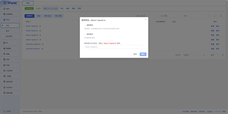 图 7 删除网站界面