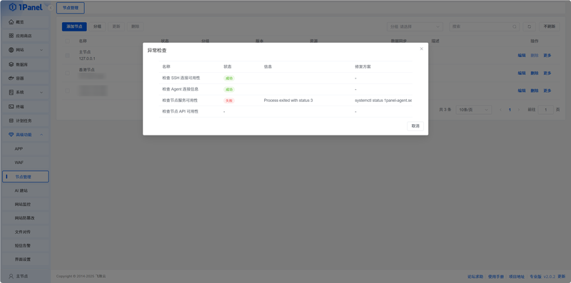 图 9 故障处理——应用详情
