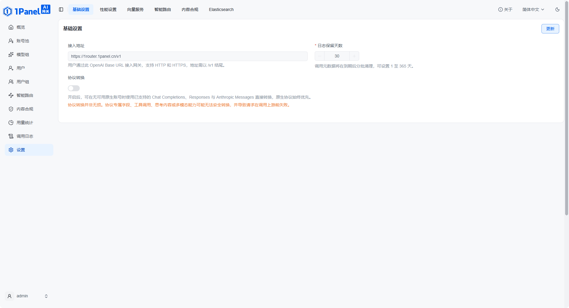 网关设置页的智能路由配置