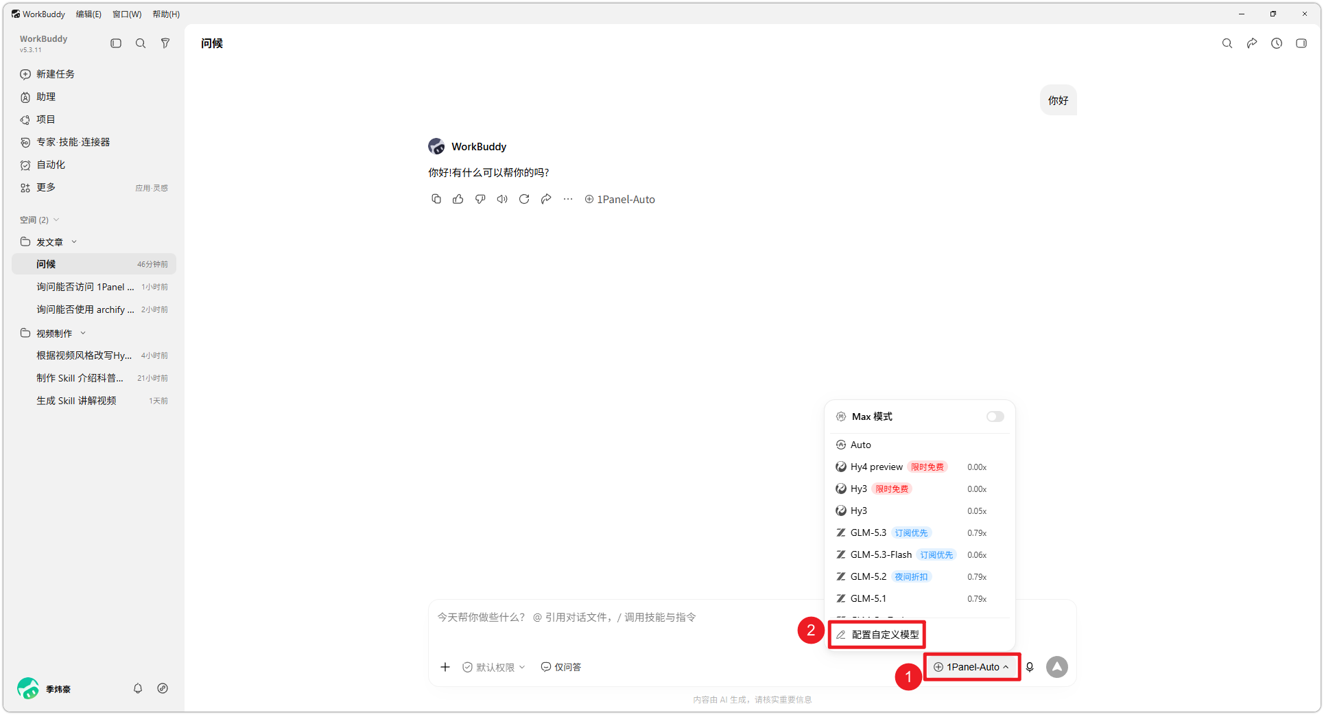 在 WorkBuddy 中配置自定义模型