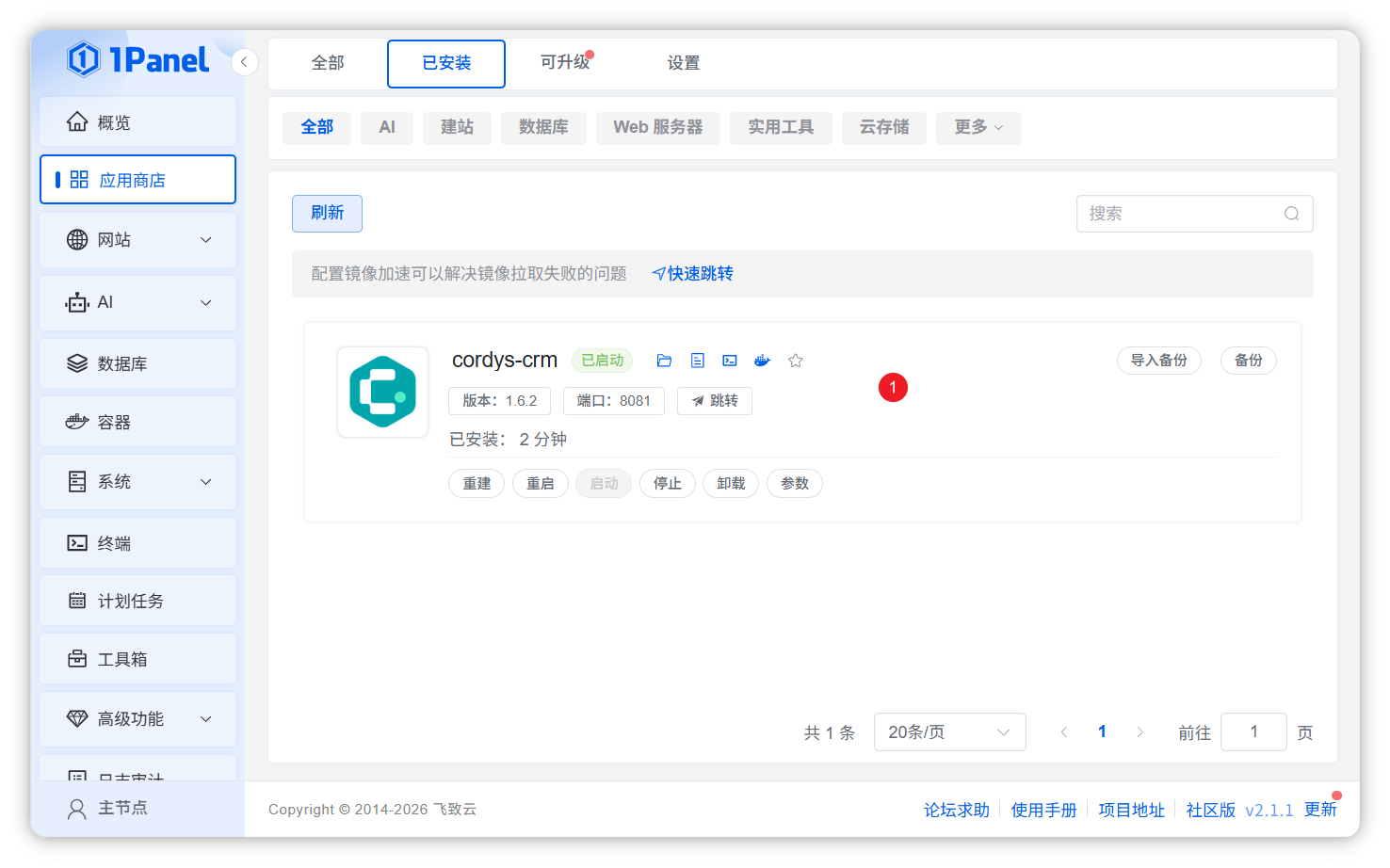 图 3  Cordys CRM安装状态