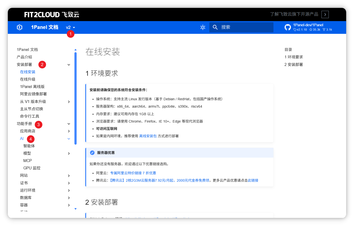 图 1  OpenClaw-1Panel部署