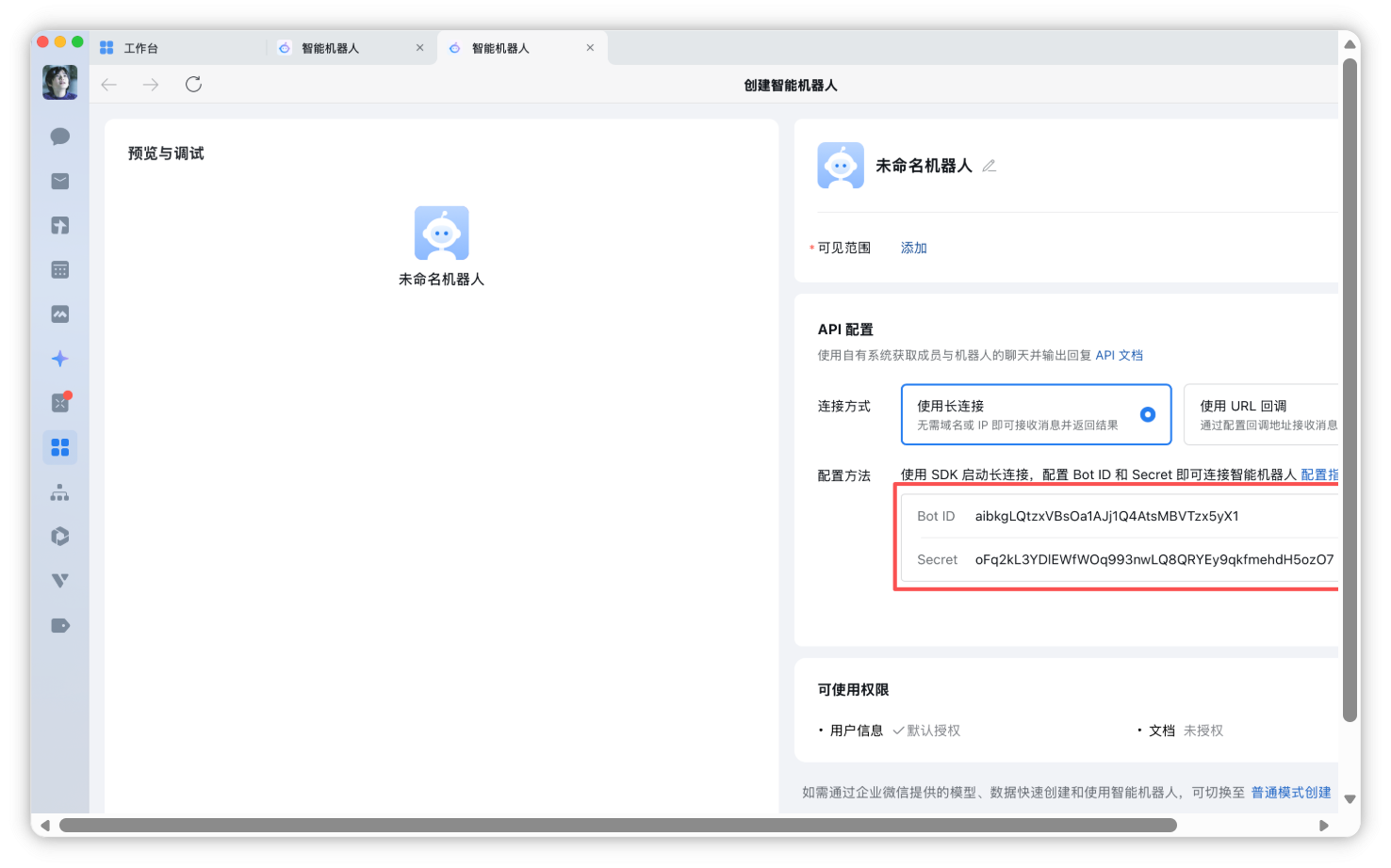 图 8  长连接方式创建