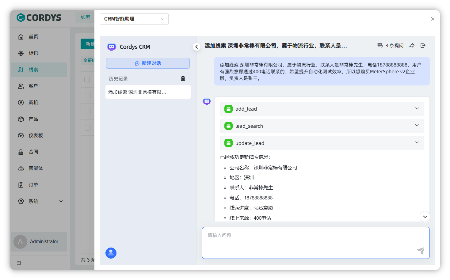 图 4  智能创建线索
