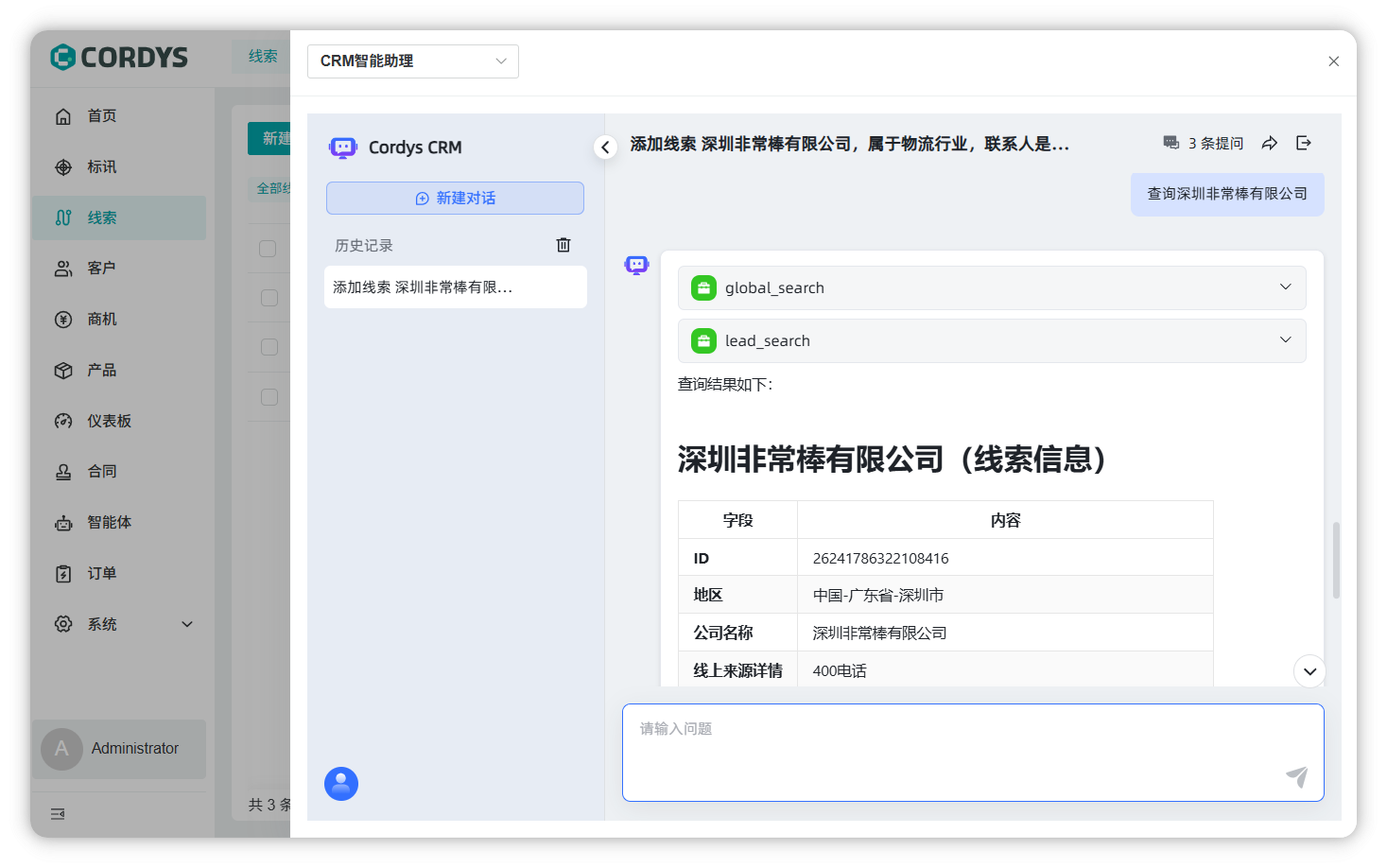 图 3  智能查询客户