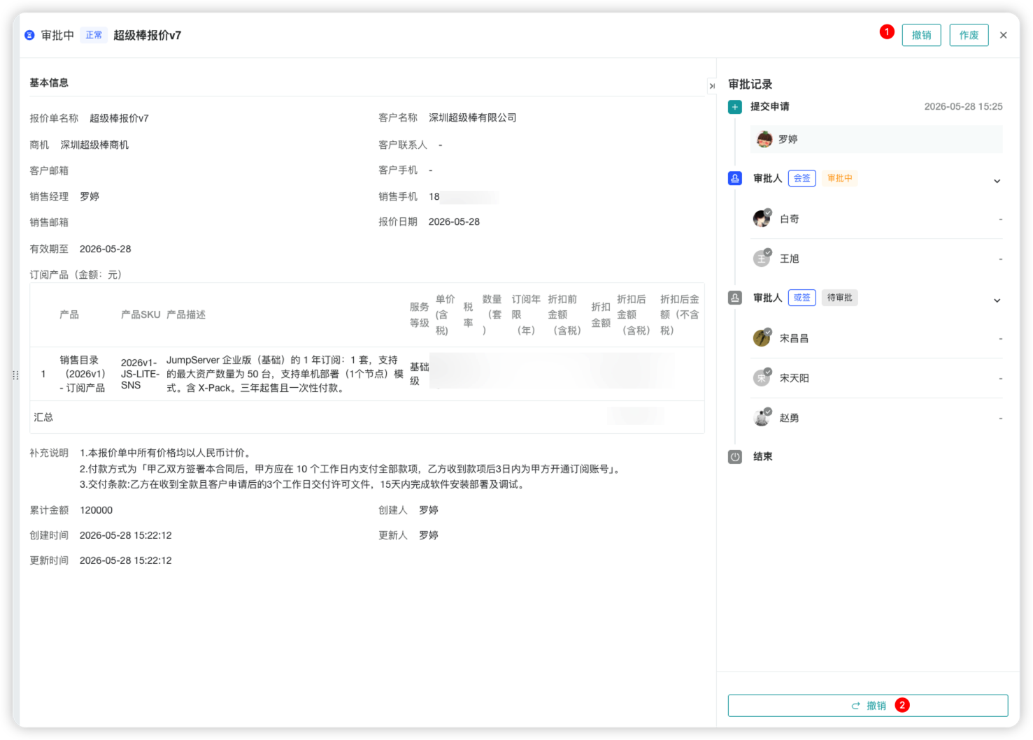 图 13  审批流页面