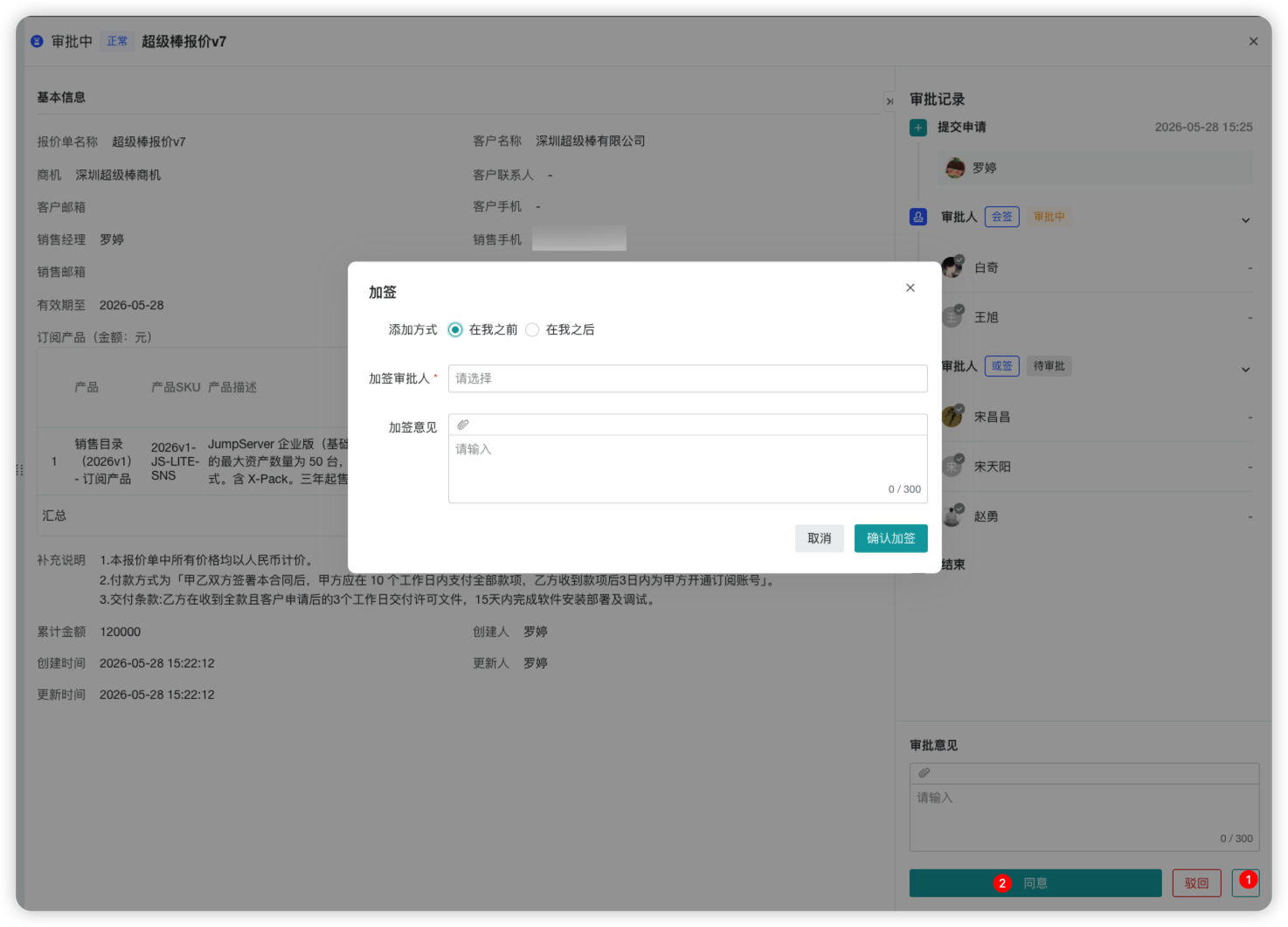 图 17  审批流页面
