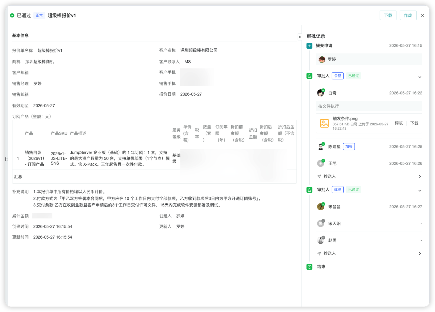 图 19  审批流页面