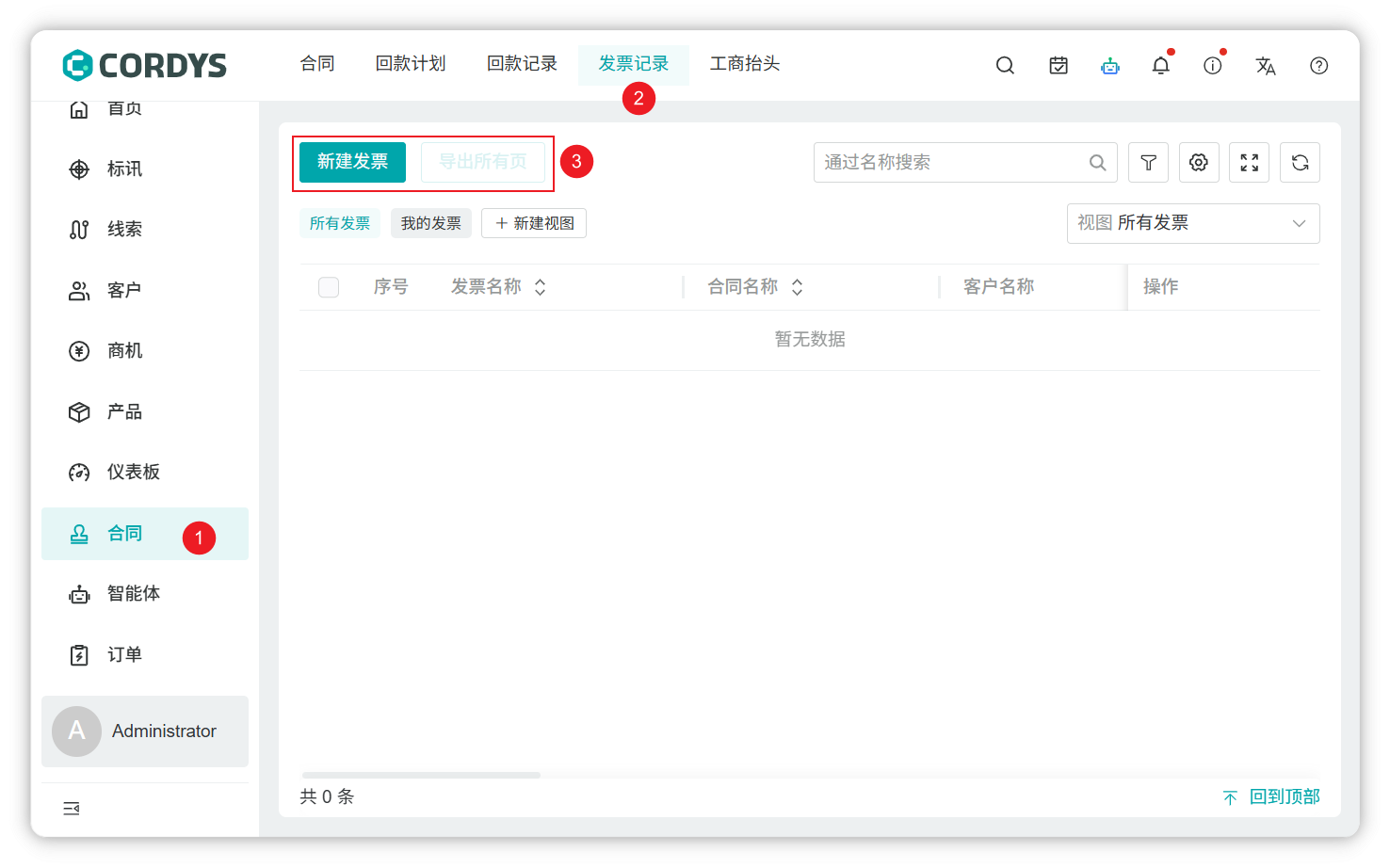 图 1  发票列表