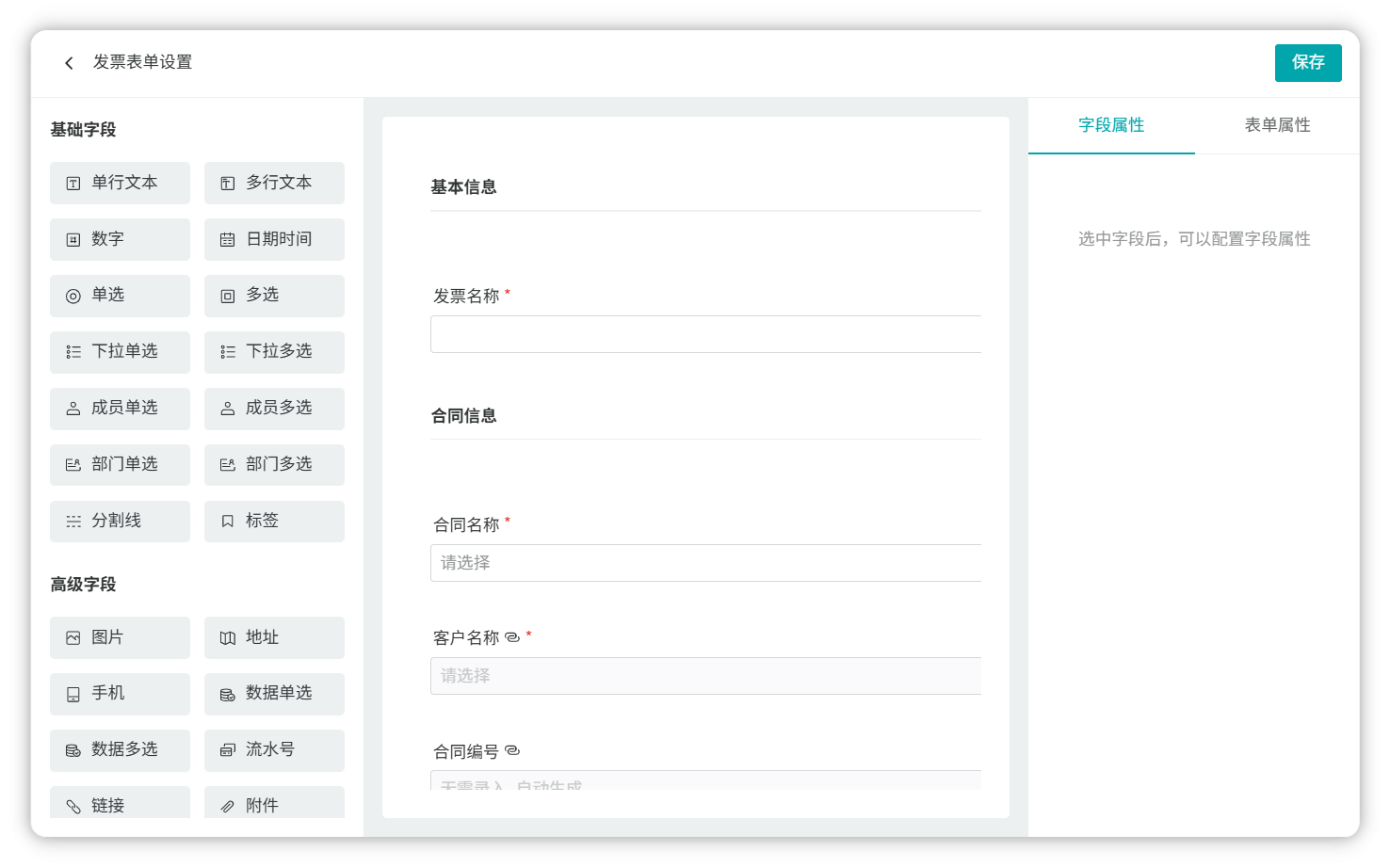 图 3  发票配置