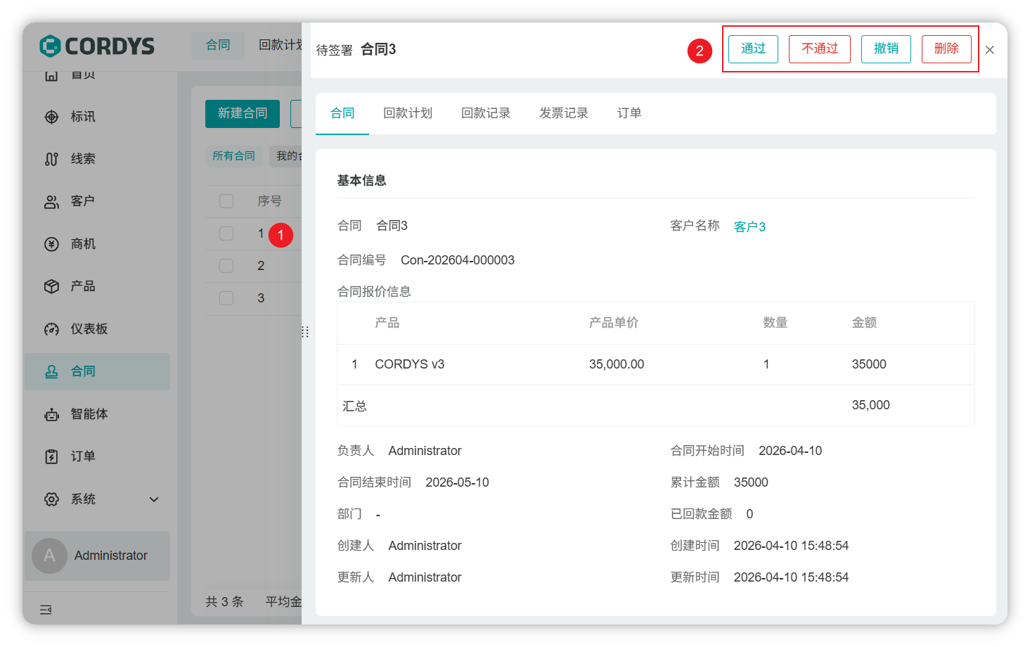 图 5  合同审批