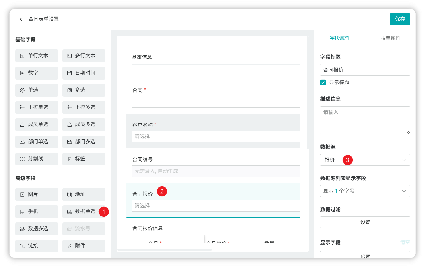 图 4  合同关联